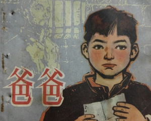 爸爸 全1册 PDF连环画 江苏人民 百度网盘下载插图 爸爸 全1册 PDF连环画 江苏人民 百度网盘下载