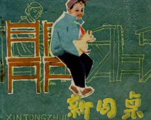 新同桌 全1册 1963年 PDF连环画 吉林人民 百度网盘下载插图 新同桌 全1册 1963年 PDF连环画 吉林人民 百度网盘下载
