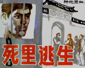 死里逃生 神枪碧血 全1册 1987年 PDF连环画 天津人民美术 百度网盘下载插图 死里逃生 神枪碧血 全1册 1987年 PDF连环画 天津人民美术 百度网盘下载