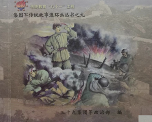 军号声声 全1册 PDF连环画 文艺出版 百度网盘下载