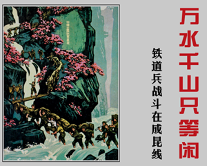 万水千山只等闲 全1册 1975年 PDF连环画 人民美术 百度网盘下载