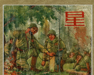 星 全1册 PDF连环画 新美术 百度网盘下载