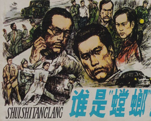 谁是“螳螂” 全1册 1984年 PDF连环画 上海人民美术 百度网盘下载