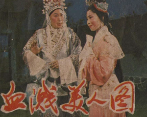 血溅美人图 全1册 1981年 PDF戏曲连环画 中国电影 百度网盘下载