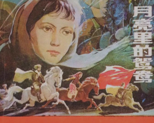 月亮里的鸳鸯 全1册 1982年 PDF连环画 上海人民美术 百度网盘下载插图 月亮里的鸳鸯 全1册 1982年 PDF连环画 上海人民美术 百度网盘下载