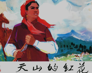 天山的红花 中国少数民族故事 全1册 1965年 PDF连环画 上海人民美术 百度网盘下载插图 天山的红花 中国少数民族故事 全1册 1965年 PDF连环画 上海人民美术 百度网盘下载