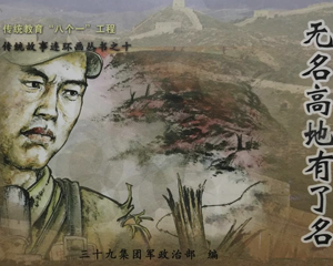 无名高地有了名 全1册 PDF连环画 百度网盘下载