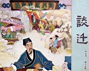 谈迁 全1册 1962年 PDF连环画 天津美术 百度网盘下载