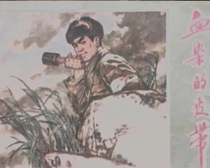 血染的皮带 全1册 PDF连环画 百度网盘下载