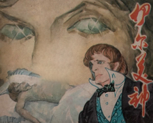 伊尔美神 全1册 1982年 PDF连环画 重庆出版社 百度网盘下载