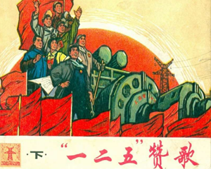 一二五赞歌 下册 1971年 PDF连环画 上海人民 百度网盘下载插图 一二五赞歌 下册 1971年 PDF连环画 上海人民 百度网盘下载