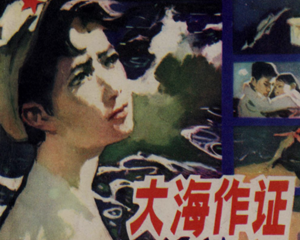 大海作证 全1册 1982年 PDF连环画 天津人民美术 百度网盘下载