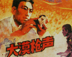 大漠枪声 全1册 1982年 PDF连环画 人民美术 百度网盘下载