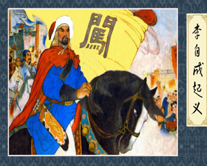 李自成 全1册 1977年 PDF连环画 人民美术 百度网盘下载