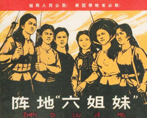 战地六姐妹 全1册 1965年 PDF连环画 人民美术 百度网盘下载插图 战地六姐妹 全1册 1965年 PDF连环画 人民美术 百度网盘下载