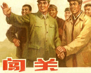 闯关 全1册 1973年 PDF连环画 上海人民 百度网盘下载