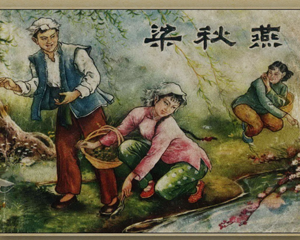 梁秋燕 全1册 1958年 PDF连环画 长安美术 百度网盘下载插图 梁秋燕 全1册 1958年 PDF连环画 长安美术 百度网盘下载