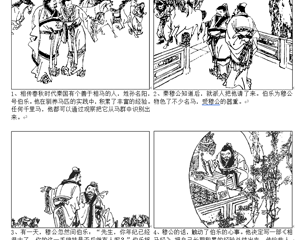 成语故事 1-4册全 PDF连环画 百度网盘下载插图 成语故事 1-4册全 PDF连环画 百度网盘下载
