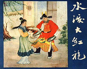 水泼大红袍 全1册 1958年 PDF连环画 江苏人民 百度网盘下载