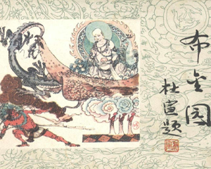 布金园 敦煌壁画故事 全1册 1984年 PDF连环画 甘肃人民 百度网盘下载