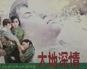 大地情深 全1册 PDF连环画 安徽人民 百度网盘下载