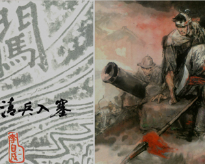 清兵入塞 李自成连环画 全1册 1978年 PDF连环画 上海人民美术 百度网盘下载