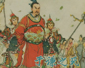 于谦 全1册 1900年 PDF连环画 天津美术 百度网盘下载