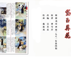 黛玉葬花 全1册 PDF彩色连环画 百度网盘下载插图