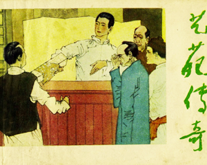 艺苑传奇 全1册 1984年 PDF连环画 河北美术 百度网盘下载插图 艺苑传奇 全1册 1984年 PDF连环画 河北美术 百度网盘下载