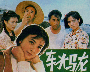 车水马龙 全1册 1981年 PDF电影连环画 中国电影 百度网盘下载