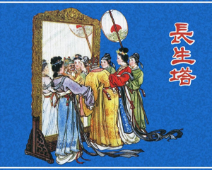 长生塔 全1册 PDF连环画 人民美术 百度网盘下载