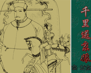 千里送京娘 全1册 1981年 PDF连环画 人民美术 百度网盘下载