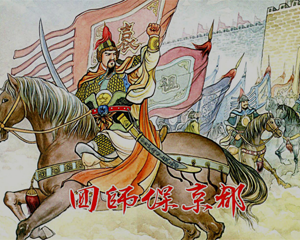 袁崇焕5 回师保京都 全1册 2014年 PDF连环画 黑龙江美术 百度网盘下载