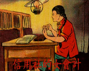 信用社的女会计 全1册 PDF连环画 朝花美术 百度网盘下载