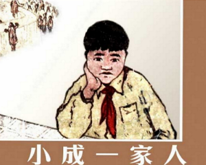 小成一家人 全1册 1958年 PDF连环画 上海人民美术 百度网盘下载插图 小成一家人 全1册 1958年 PDF连环画 上海人民美术 百度网盘下载