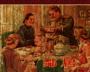 邻居 全1册 1956年 PDF连环画 新美术 百度网盘下载