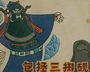 包拯三掷砚 全1册 1982年 PDF连环画 上海人民美术 百度网盘下载插图 包拯三掷砚 全1册 1982年 PDF连环画 上海人民美术 百度网盘下载
