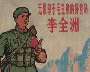 李全洲 全1册 1971年 PDF连环画 上海人民 百度网盘下载