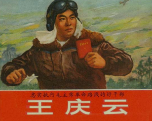 王庆云 全1册 1971年 PDF连环画 浙江人民 百度网盘下载