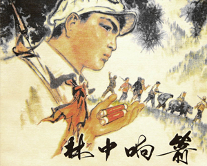 林中响箭 全1册 1975年 PDF连环画 陕西人民 百度网盘下载