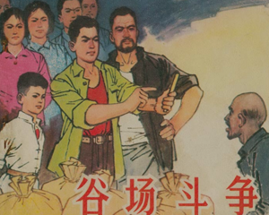 谷场斗争 全1册 1978年 PDF连环画 山东人民 百度网盘下载