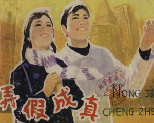 弄假成真 全1册 1981年 PDF连环画 河北人民 百度网盘下载