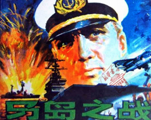 马岛之战 全1册 1985年 PDF连环画 四川少年儿童 百度网盘下载