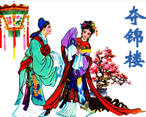 夺锦楼 全1册 1981年 PDF连环画 岭南美术 百度网盘下载插图 夺锦楼 全1册 1981年 PDF连环画 岭南美术 百度网盘下载