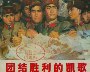 团结胜利的凯歌 全1册 1972年 PDF连环画 人民美术 百度网盘下载