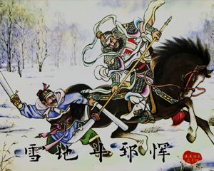 后汉演义14 雪地斗郅恽 全1册 PDF连环画 黑龙江美术 百度网盘下载插图 后汉演义14 雪地斗郅恽 全1册 PDF连环画 黑龙江美术 百度网盘下载