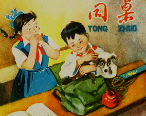 同桌 全1册 1960年 PDF连环画 河北人民美术 百度网盘下载