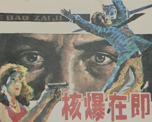 核爆在即 全1册 PDF连环画 朝花美术 百度网盘下载