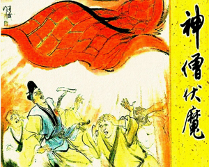 神僧伏魔 全1册 PDF连环画 学林出版 百度网盘下载