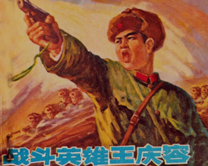 战斗英雄王庆容 全1册 1974年 PDF连环画 四川人民 百度网盘下载插图 战斗英雄王庆容 全1册 1974年 PDF连环画 四川人民 百度网盘下载